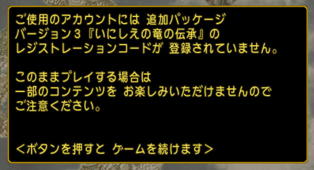 体験版（かんたんプレイ）の注意事項