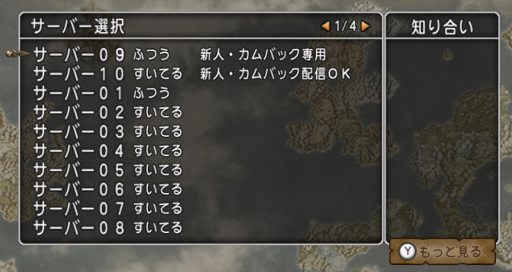 体験版（かんたんプレイ）で遊ぶサーバーの選択