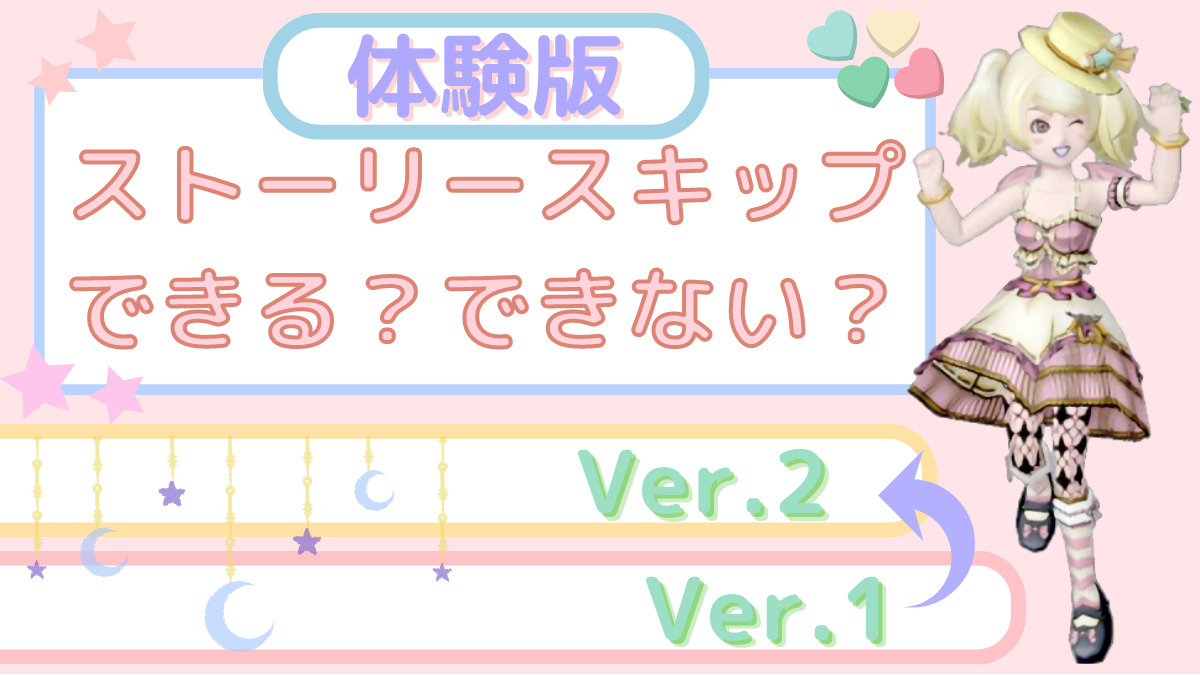 【ドラクエ10】体験版でストーリースキップはできる？試してみました！