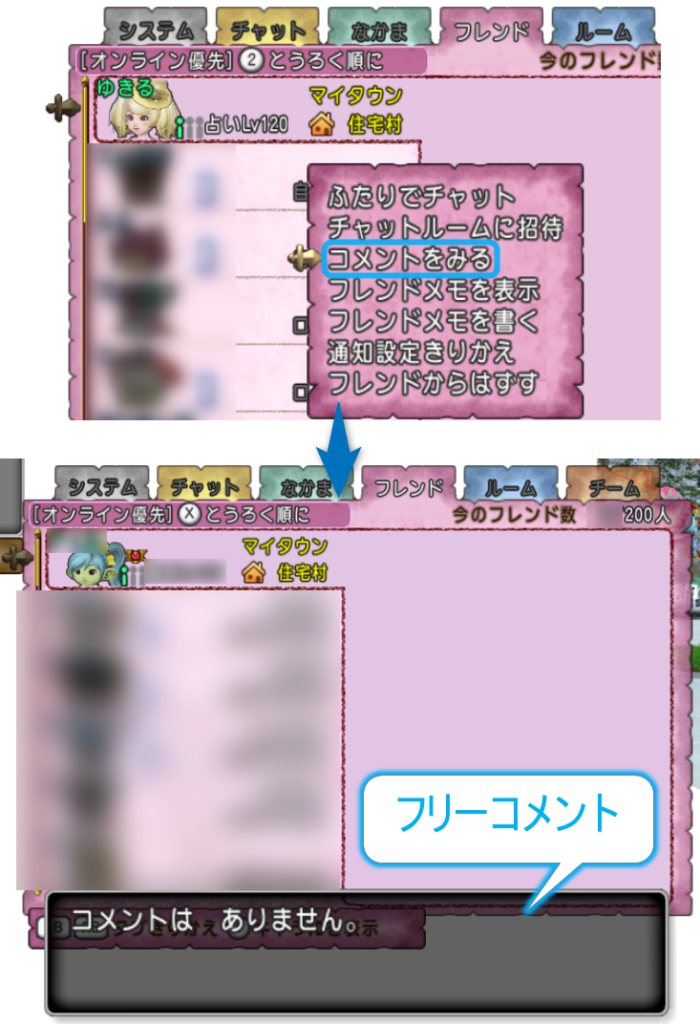 チャット画面でキャラクターを選択→「コメントをみる」でフリーコメントが確認できる